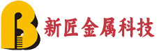武汉市新匠金属科技有限公司